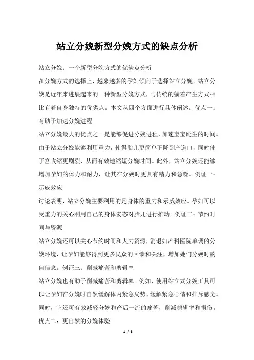 站立分娩新型分娩方式的缺点分析