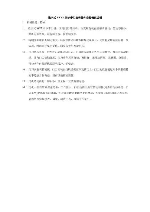 展鹏科技门机使用说明