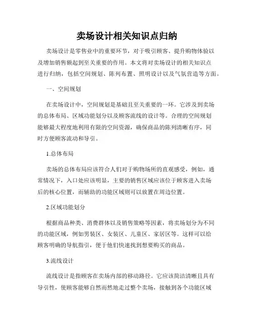 卖场设计相关知识点归纳