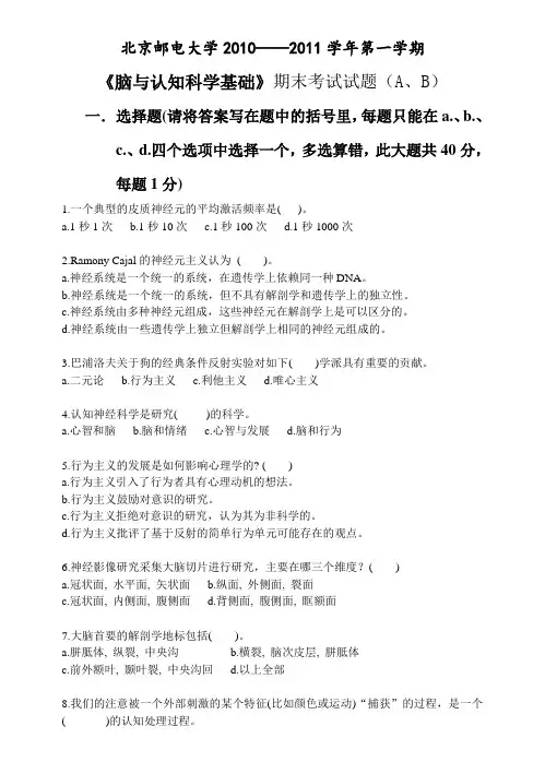 脑与认知科学期末试题