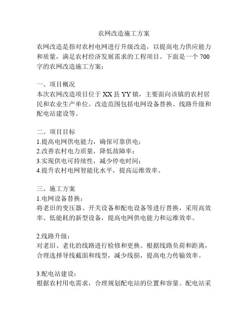 农网改造施工方案