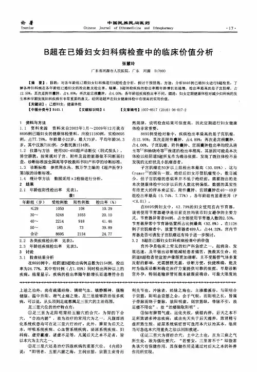 B超在已婚妇女妇科病检查中的临床价值分析