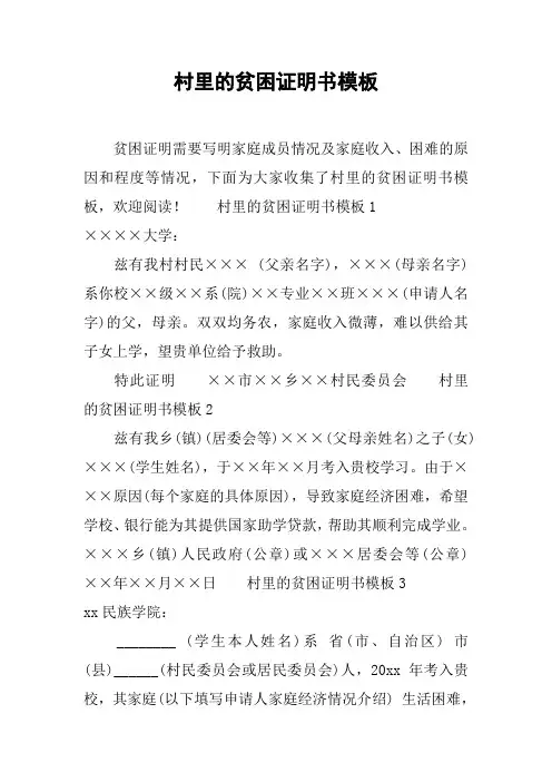 村里的贫困证明书模板