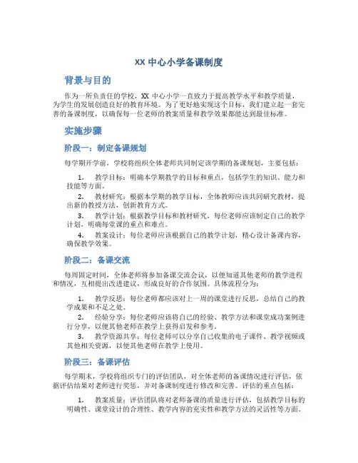 xx中心小学备课制度