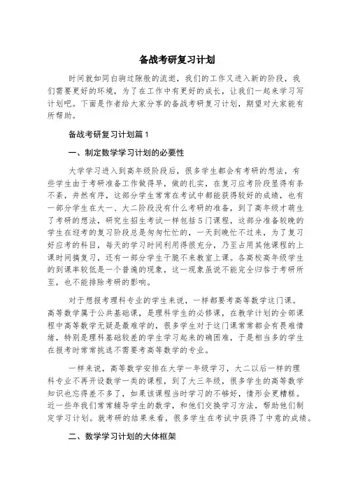 备战考研复习计划