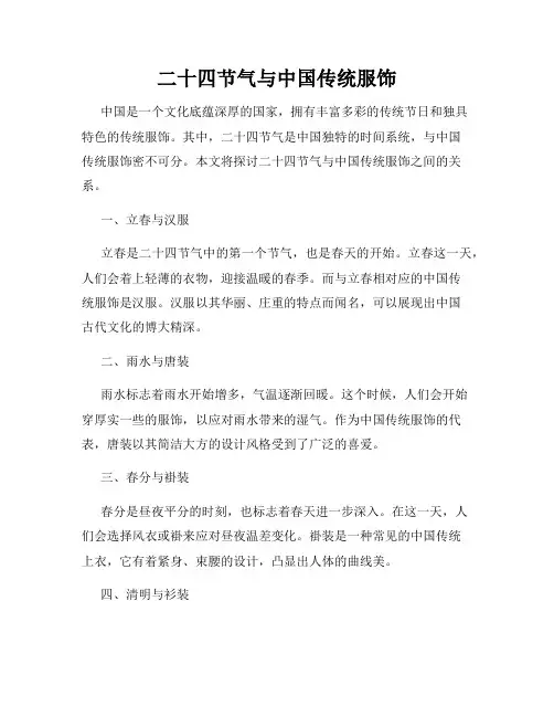 二十四节气与中国传统服饰
