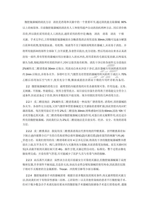 腹腔镜器械的清洗方法