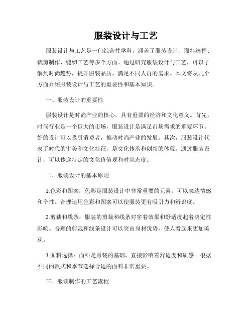 服装设计与工艺