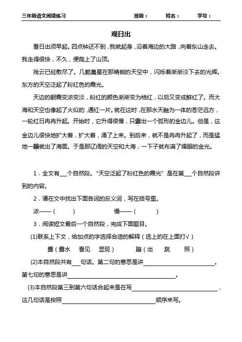 三年级语文阅读(77篇)