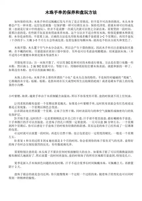 木珠手串的保养和盘玩方法