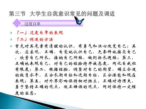 大学生常见心理问题及调试