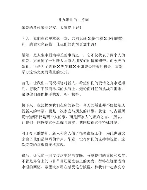 补办婚礼的主持词