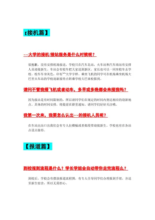 新生入学疑问及解答