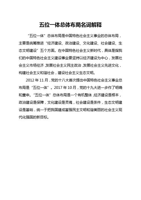 五位一体总体布局名词解释