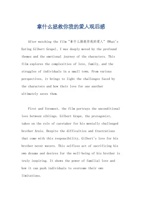 拿什么拯救你我的爱人观后感