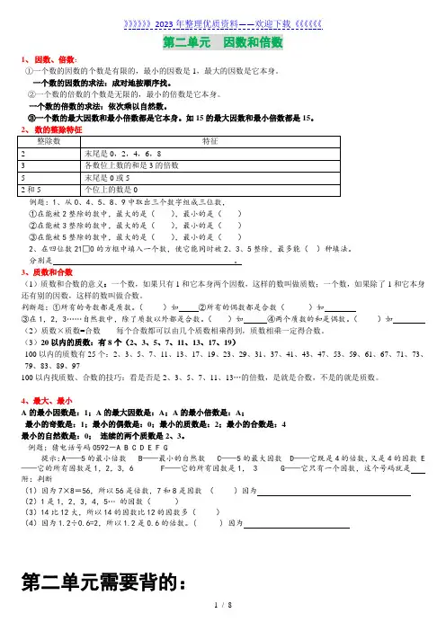 五年级数学下册各单元知识点归纳(附常见题型)