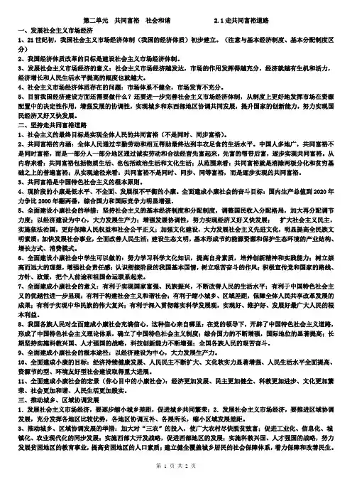 九年级思想品德第二单元第一节总结粤教版