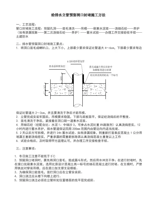 给排水立管预留洞口封堵施工方法