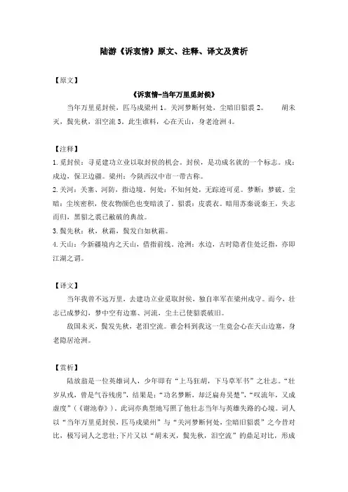 陆游《诉衷情》原文、注释、译文及赏析