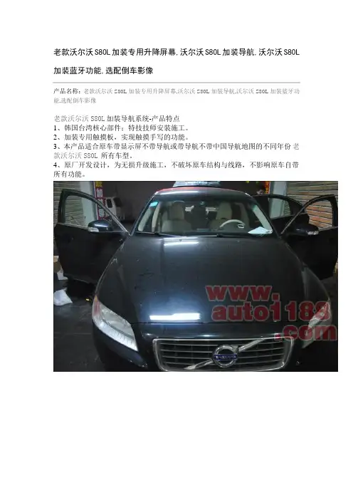 老款沃尔沃S80L加装专用升降屏幕 升级DVD导航