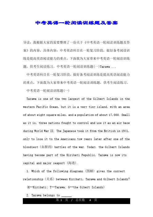 中考英语一轮阅读训练题及答案