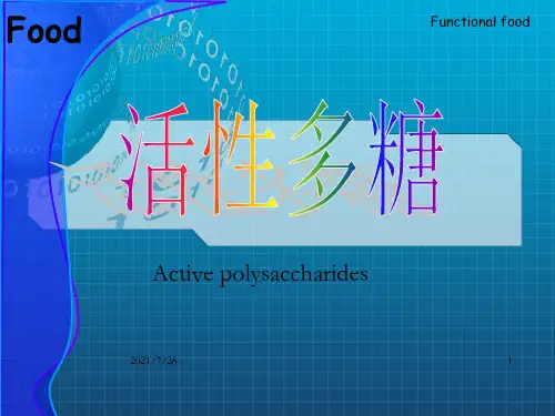 《活性多糖》PPT课件_OK