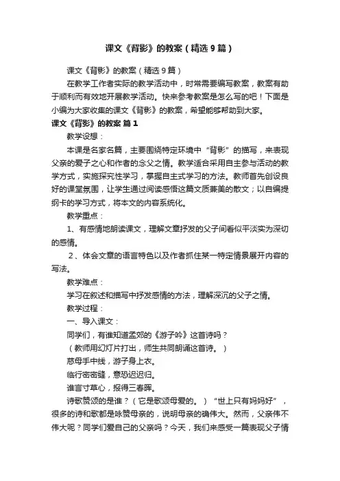 课文《背影》的教案（精选9篇）