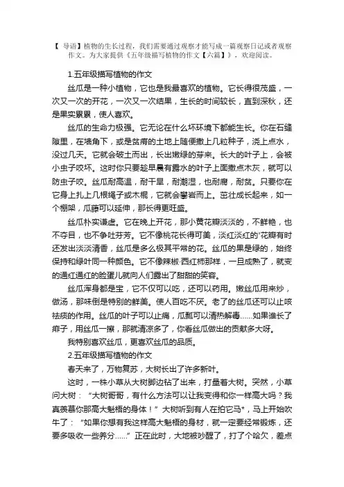 五年级描写植物的作文【六篇】