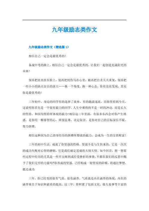 九年级励志类作文