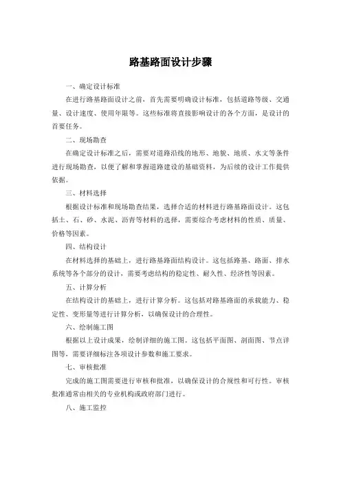路基路面设计步骤