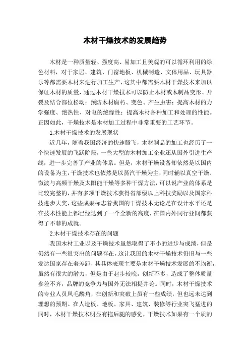木材干燥技术的发展趋势