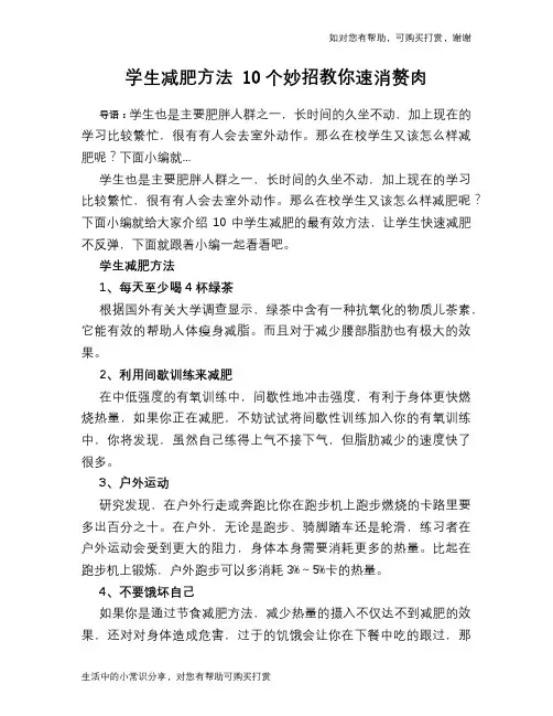 学生减肥方法 10个妙招教你速消赘肉