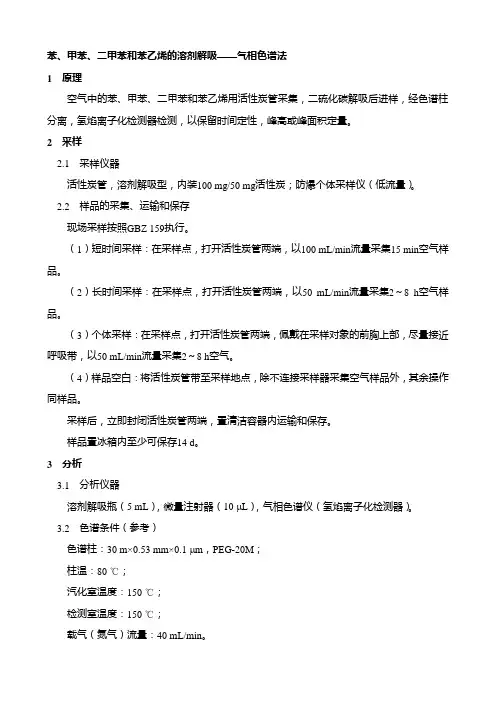 气相色谱仪操作规程
