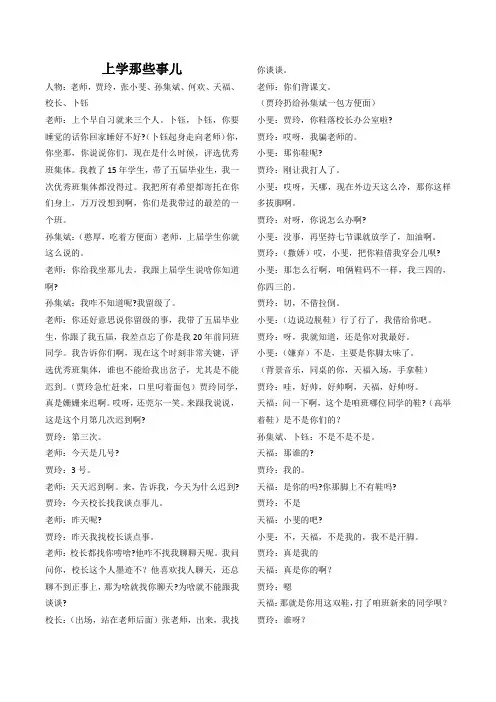 小品《上学那些事》