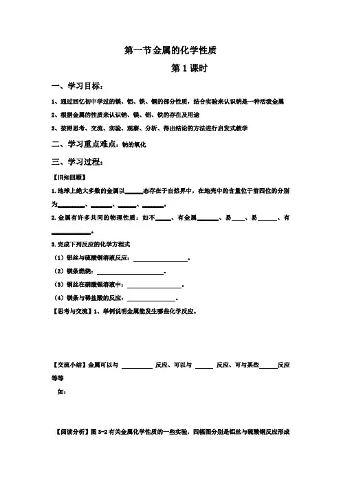 金属的化学性质