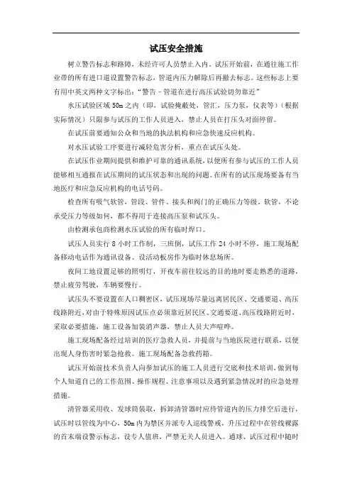 试压安全措施