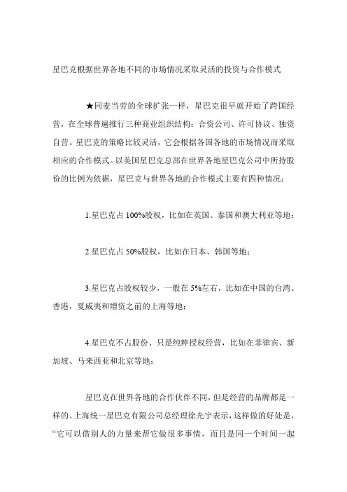 星巴克市场营销分析案例分析报告