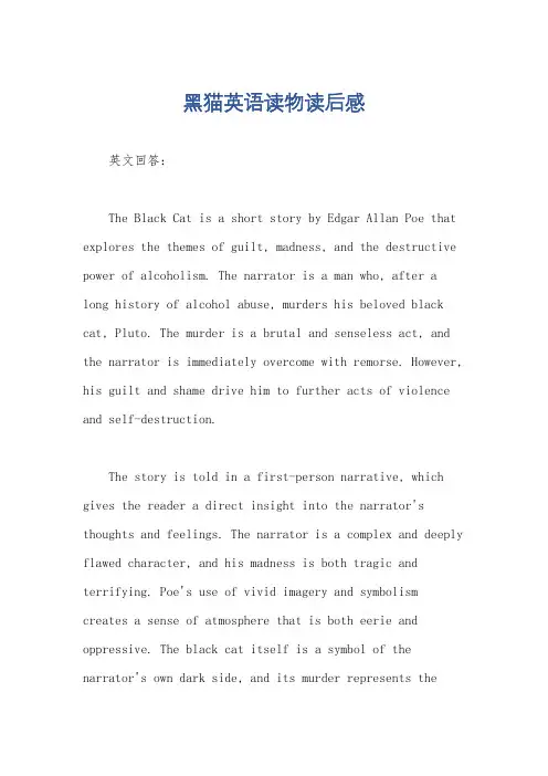 黑猫英语读物读后感