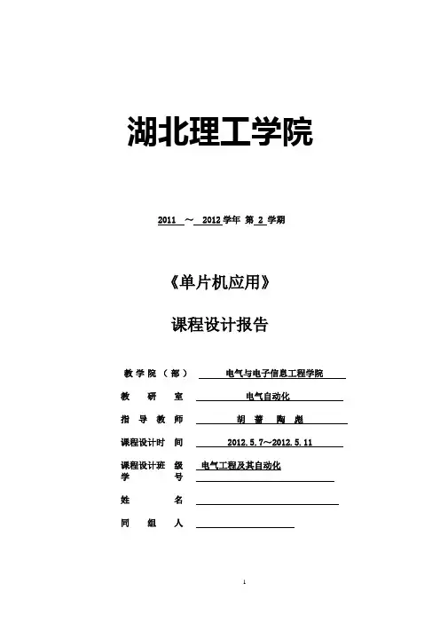 单片机定时闹钟设计报告