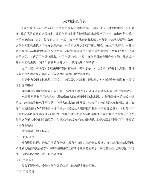 水源热泵空调原理