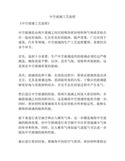 中空玻璃工艺流程