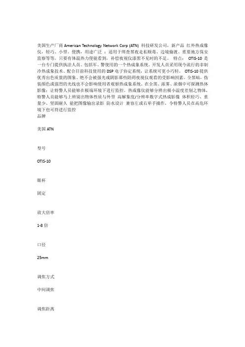 ATN热成像仪
