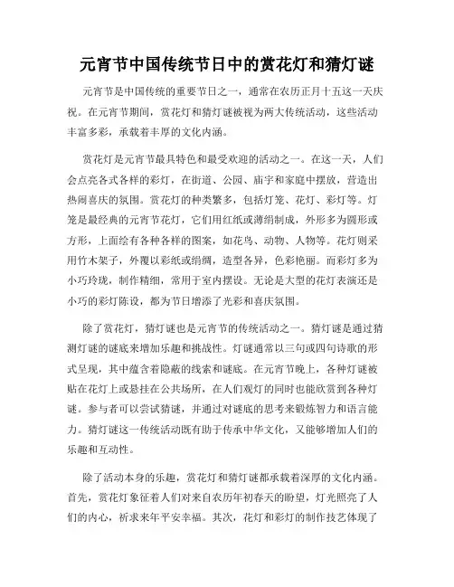 元宵节中国传统节日中的赏花灯和猜灯谜
