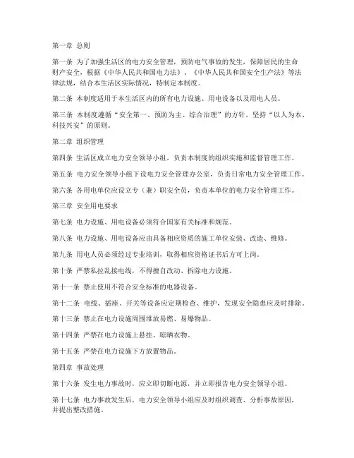 生活区电安全管理制度