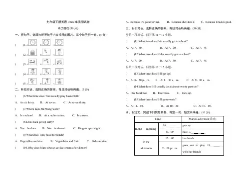 七年级下册英语Unit2 单元测试卷(含答案)
