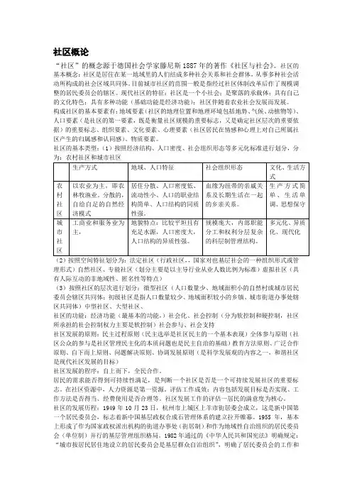社区概论