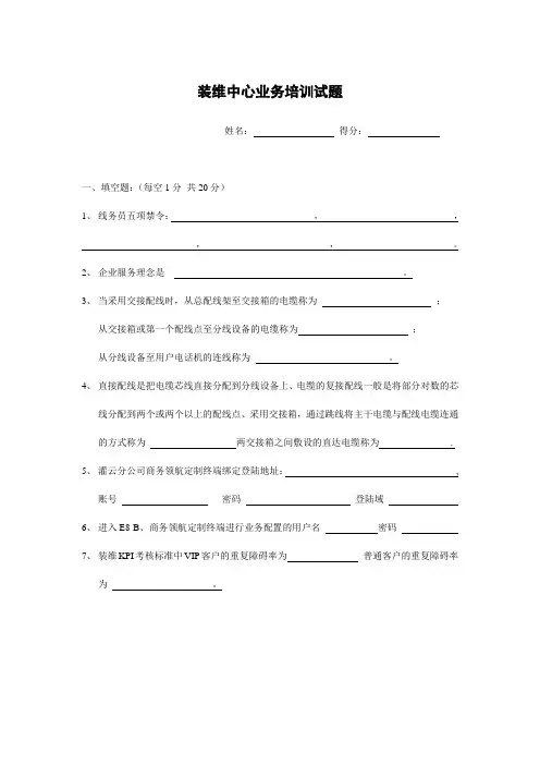 电信装维中心业务培训试题