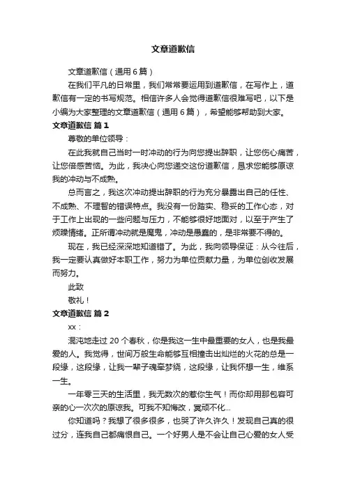 文章道歉信