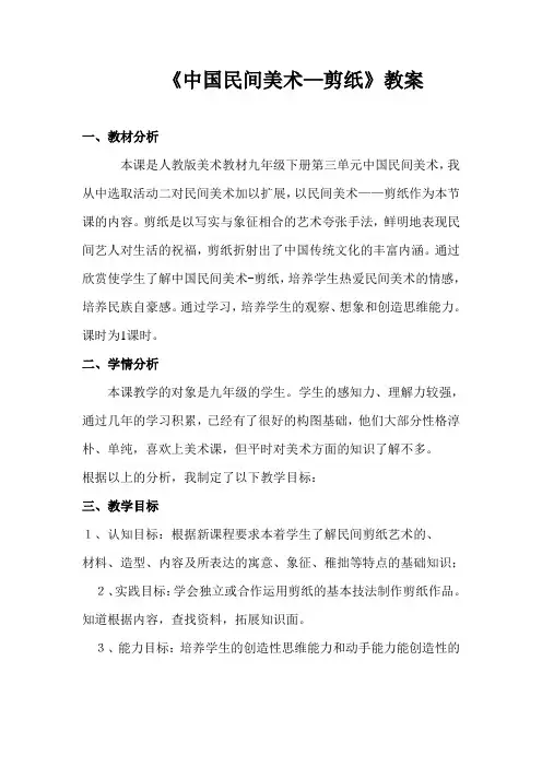 中国民间美术剪纸教案