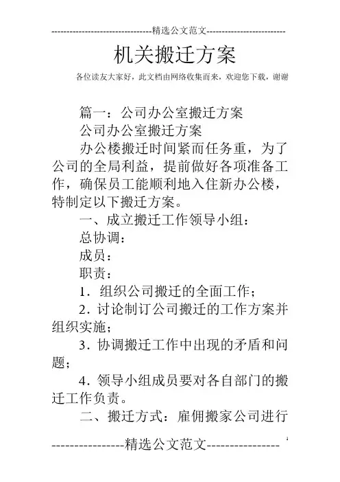 机关搬迁方案